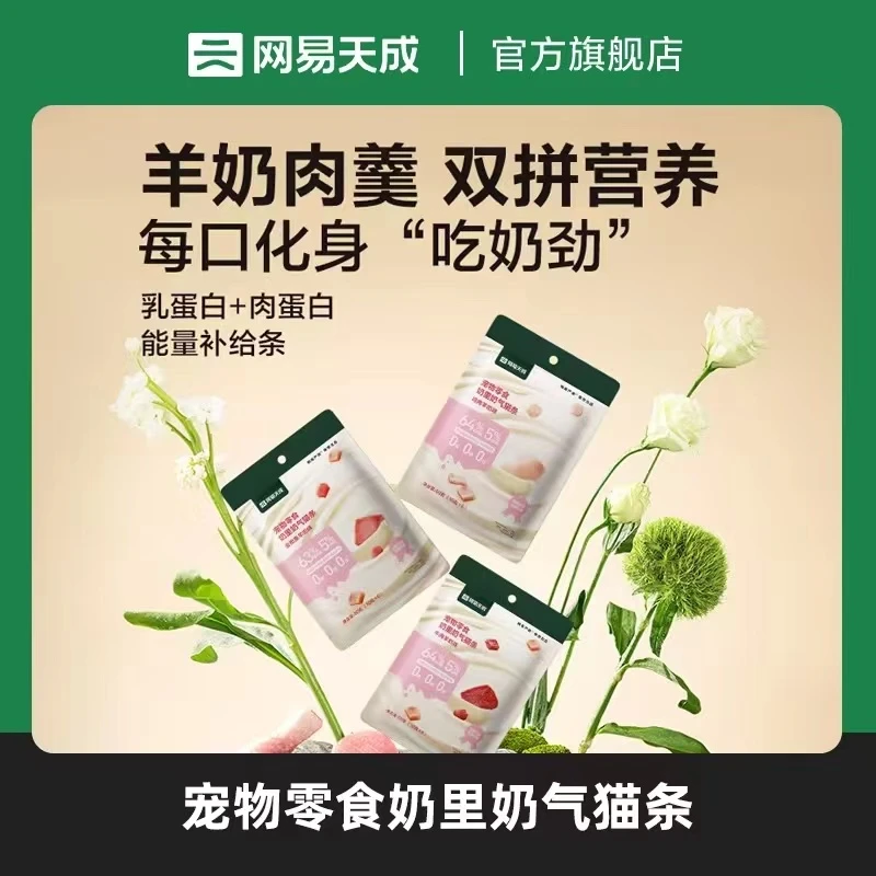 【网易严选】宠物零食奶里奶气猫条舔舔酱有毛成猫湿粮猫咪零食直播