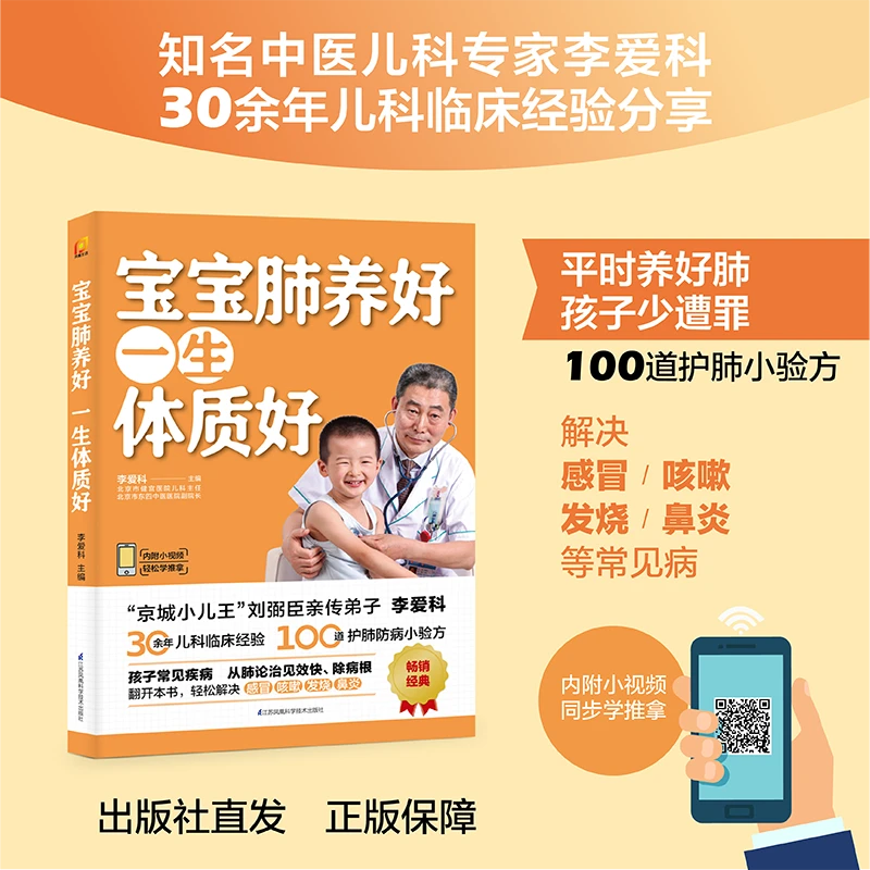 宝宝肺养好，一生体质好  宝宝脾胃好病不找儿童食谱儿童营养餐食