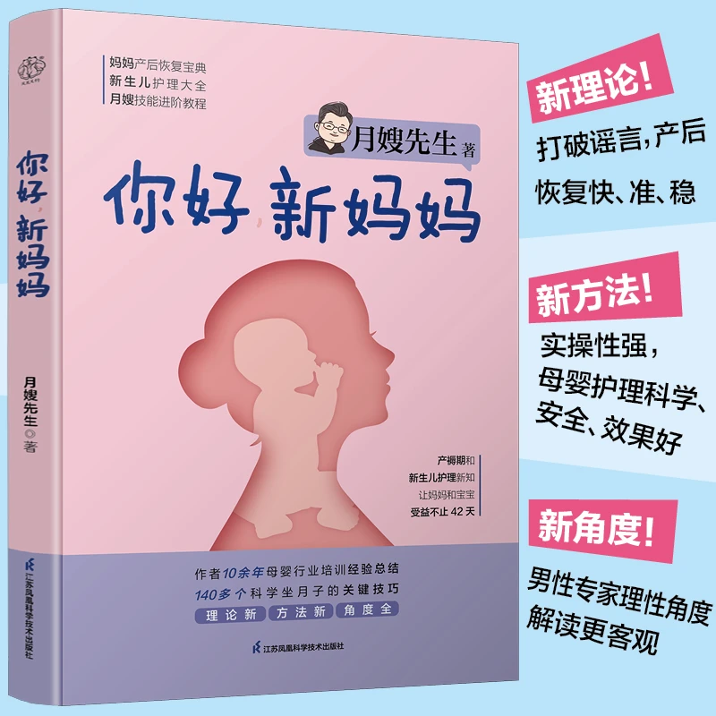 你好，新妈妈  怀孕书籍孕期书月子餐食谱怀孕书籍胎教书籍42胎教