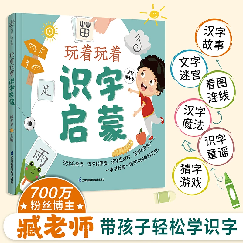 玩着玩着识字启蒙一书多用,带孩子幼小衔接发掘方块字的无限趣味
