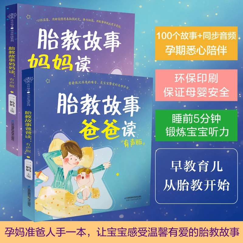 胎教故事爸爸读/妈妈读 全音频 孕期 早教睡前故事胎教音乐准爸爸