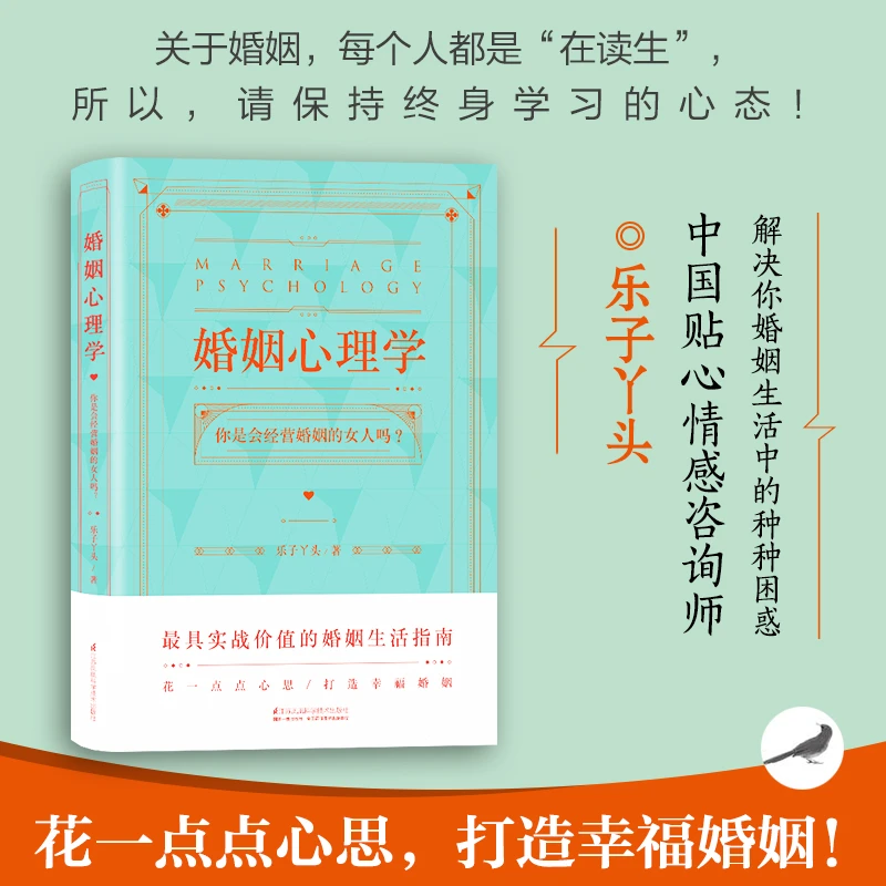 婚姻心理学：你是会经营婚姻的女人吗？花一点心思 打造幸福婚姻