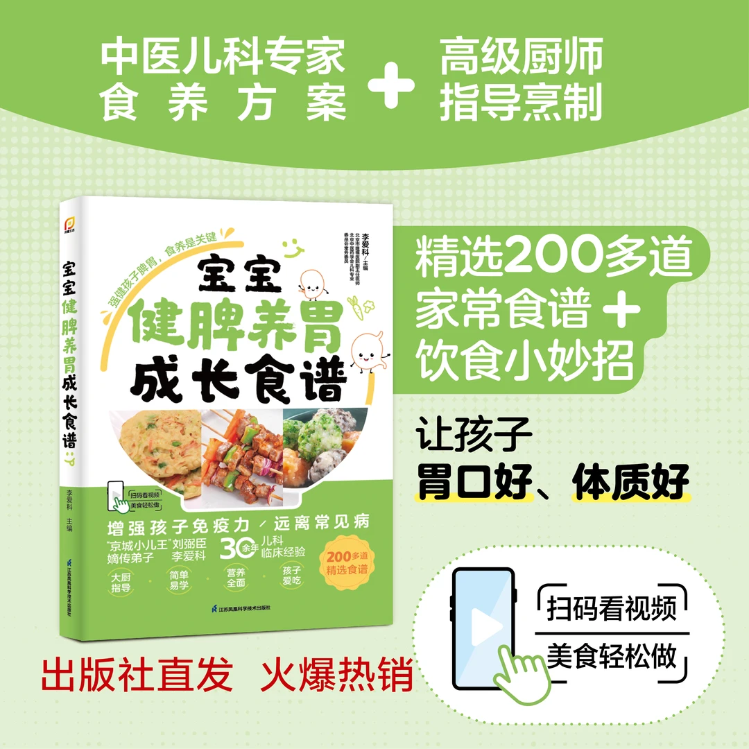 宝宝健脾养胃成长食谱儿童长高补脑营养食谱