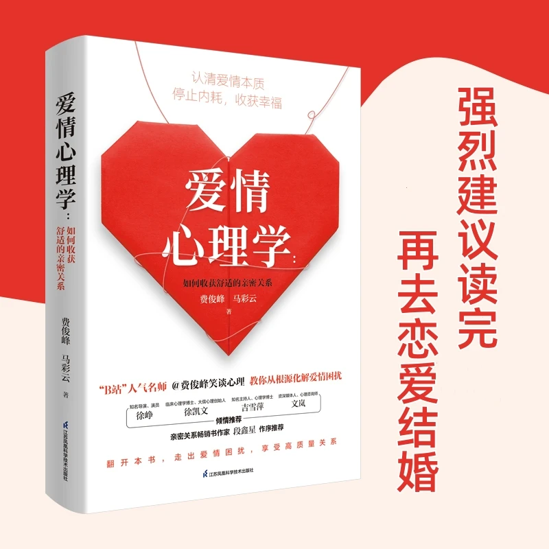 爱情心理学 强烈建议每个人读了这本书再去恋爱结婚