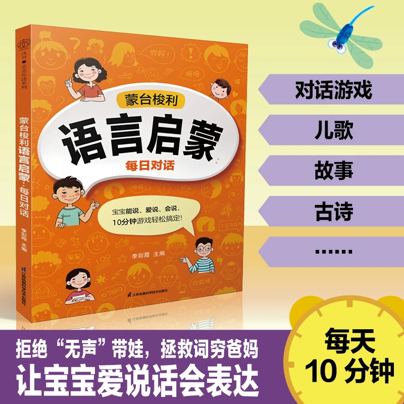 蒙台梭利语言启蒙:每日对话 科学解决语言发育遇到的多种问题