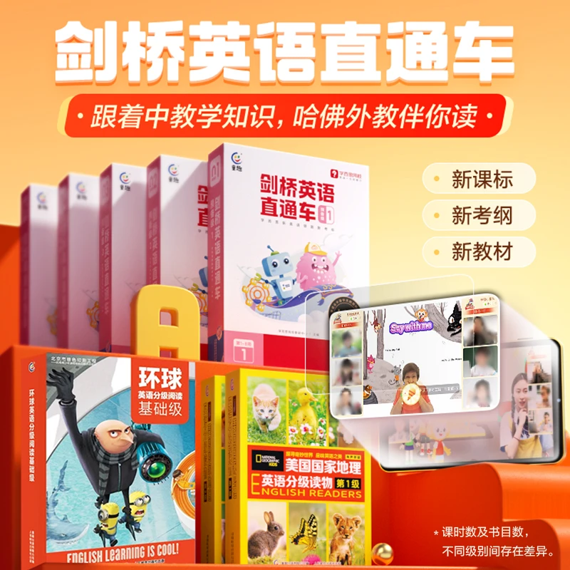 学而思网校 剑桥双语系统课精选书籍