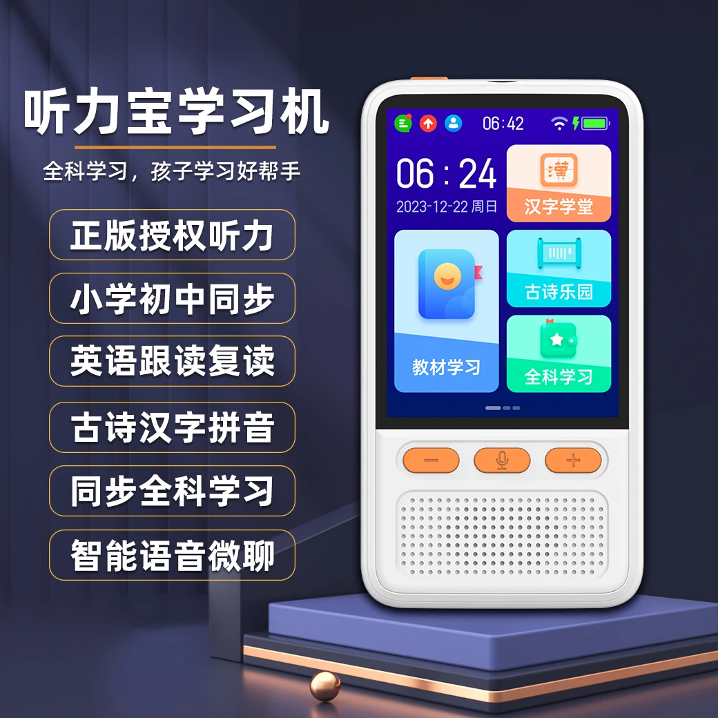 【赠品】贝恩施听力宝口袋学习机