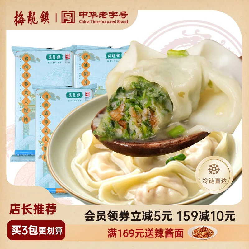 【真姐专属】中华老字号上海梅龙镇猪油渣荠菜鲜肉大馄饨手工营养