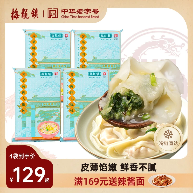 【自播间专属】上海老字号梅龙镇荠菜大馄饨汤包手工早餐组合4包