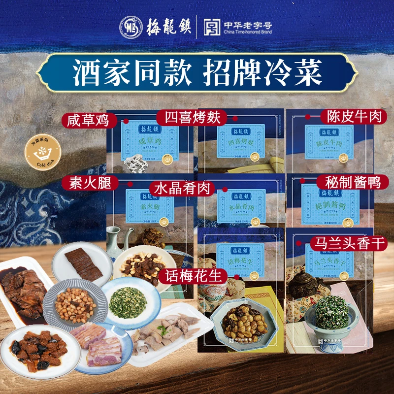 梅龙镇特色四喜冷菜组合冷冻方便菜上海菜速冻美食套餐组合