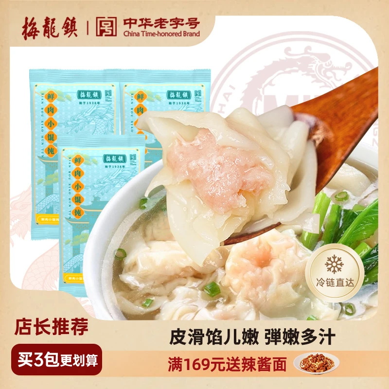 梅龙镇上海老字号鲜肉小馄饨3包装手工皮薄云吞懒人速食夜宵鲜美