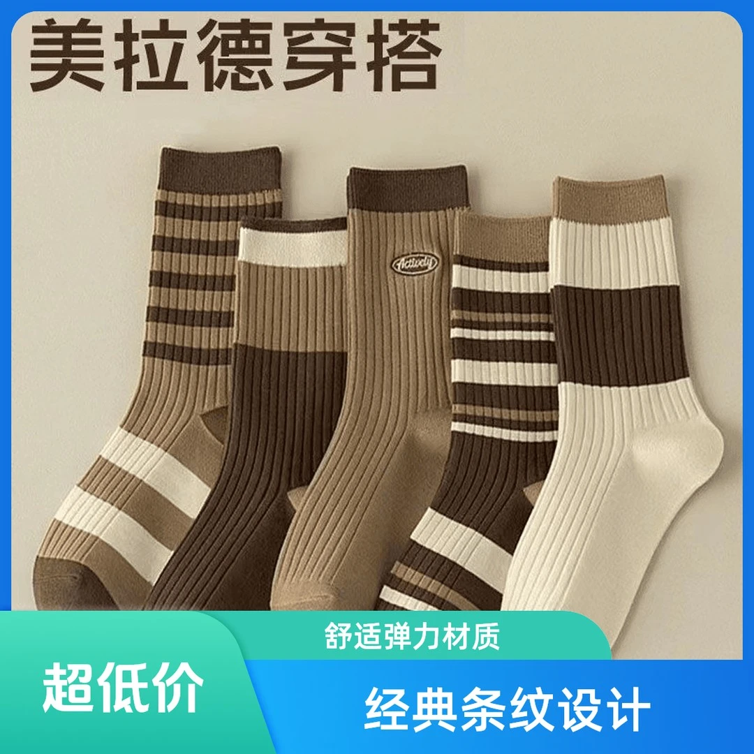 【到手8双】春秋袜子女士中筒袜韩版美拉德色系条纹潮流百搭高帮