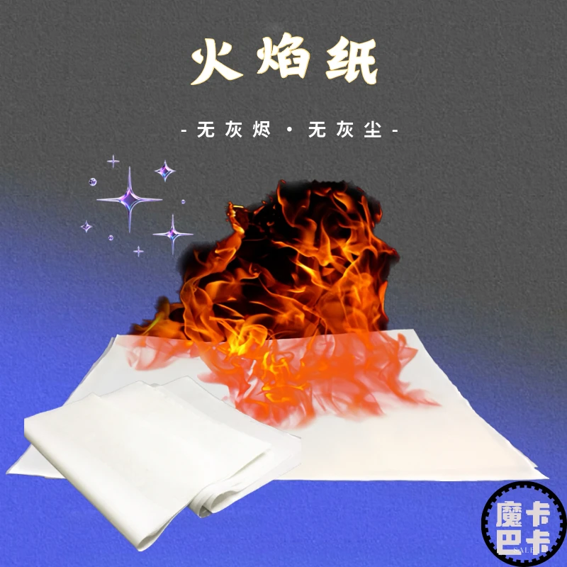 【魔卡巴卡】火纸 火焰纸 魔术闪现出物件魔术火纸魔术火焰纸