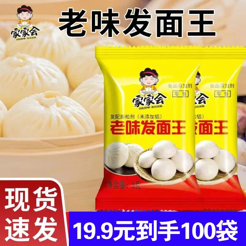 【到手100袋！一袋可发2斤面】老面味发面旺 发面宝高活性做馒头面食