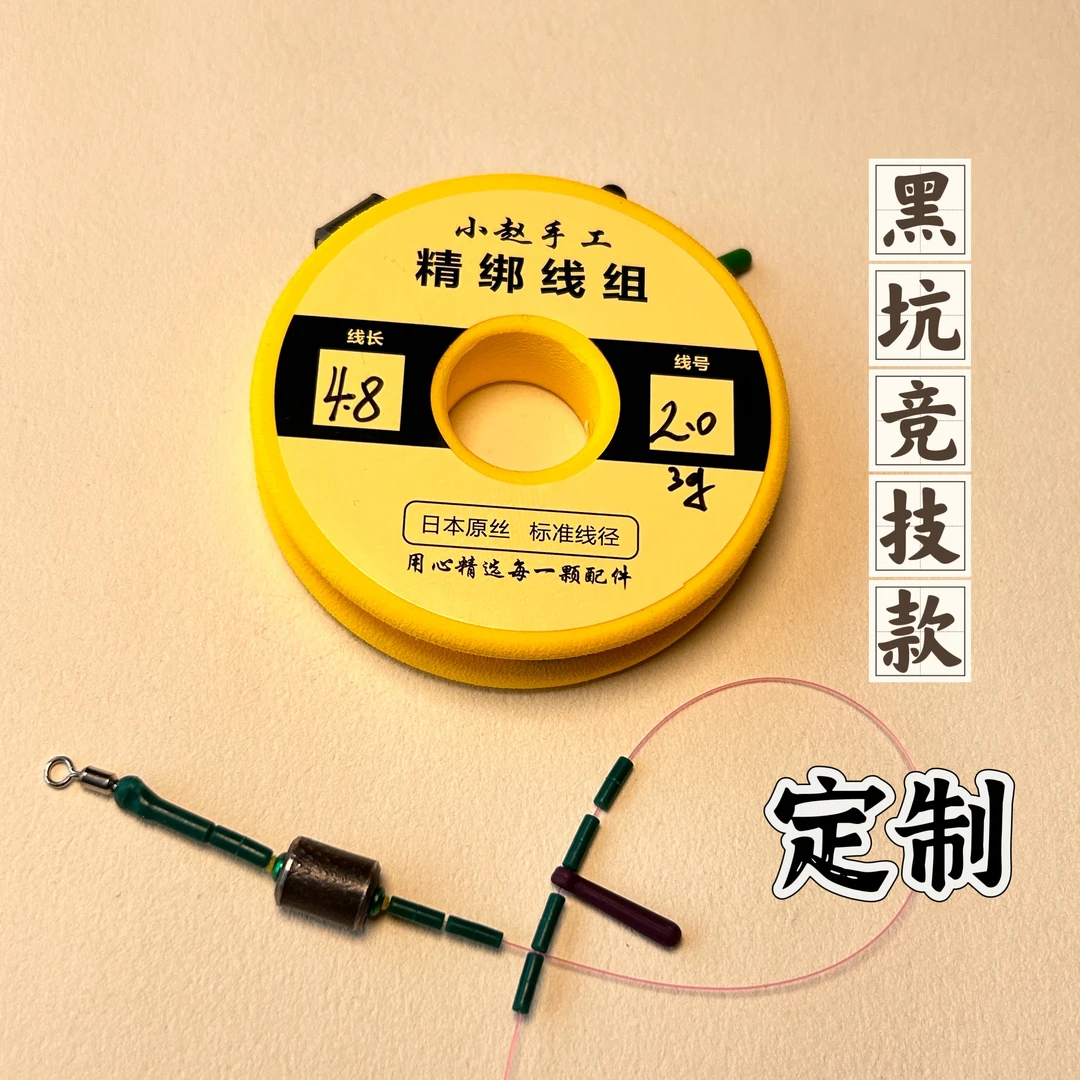 【2卷】订制款纯铅黑坑竞技线组纯手工东丽原丝鱼线