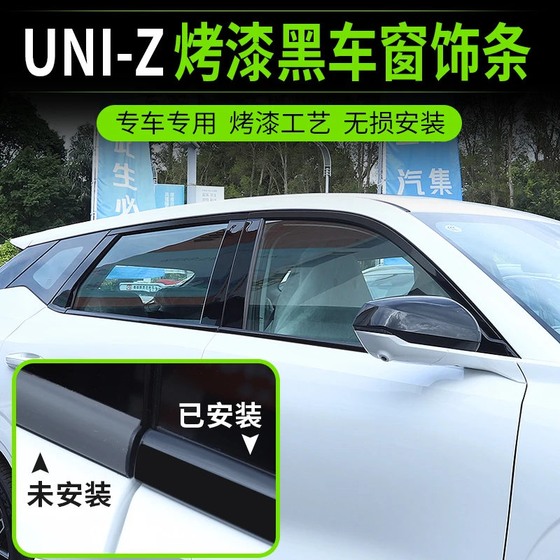 长安UNIZ车窗饰条窗黑色边条汽车配件装饰贴亮片不锈钢套装钢琴黑