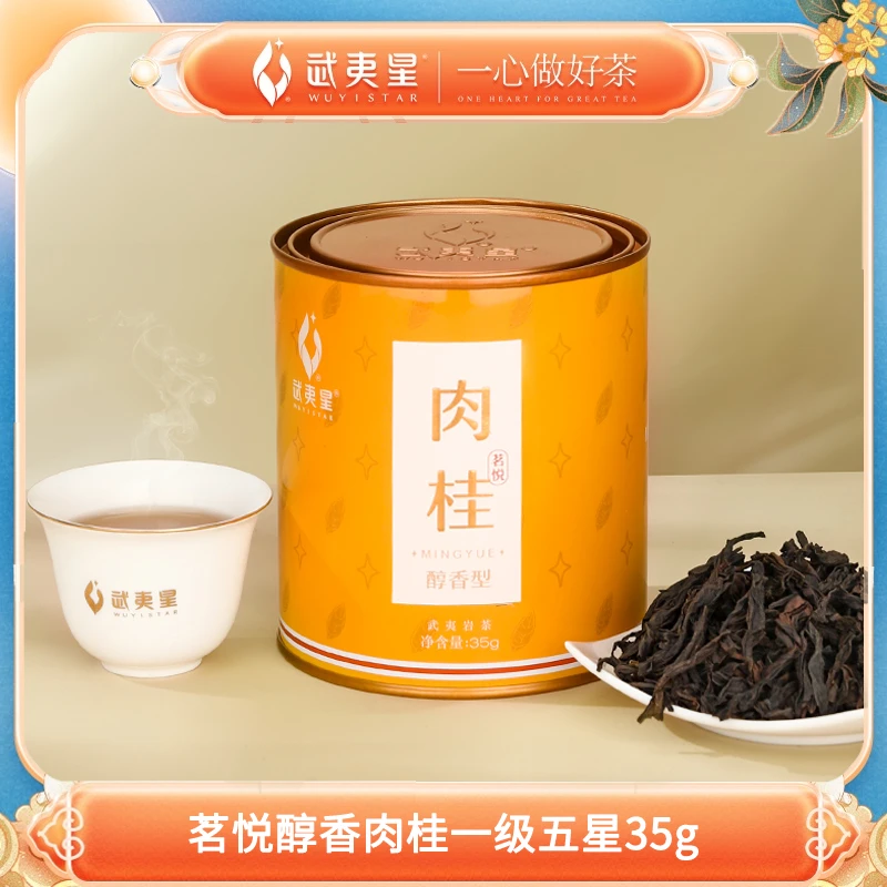 武夷星-茗悦肉桂小罐装35g一级五星