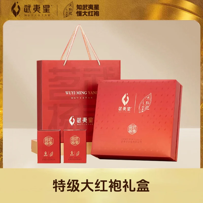 武夷星-茗扬大红袍特级礼盒装199g送礼茶叶礼盒