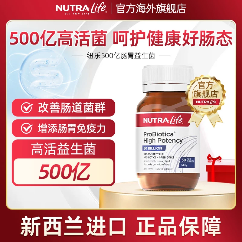 NUTRA-LIFE/纽乐500亿广谱益生菌调理肠胃成人益生元活菌胀气vc