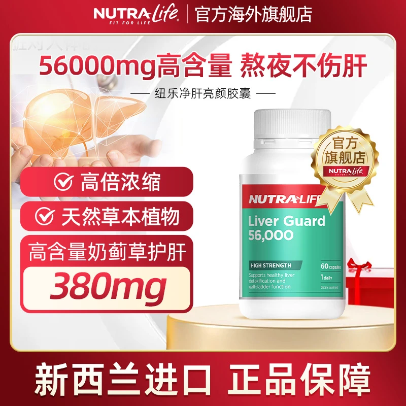 【直播专属】 NUTRA-LIFE/纽乐56000mg奶蓟草水飞蓟素高含量护肝片