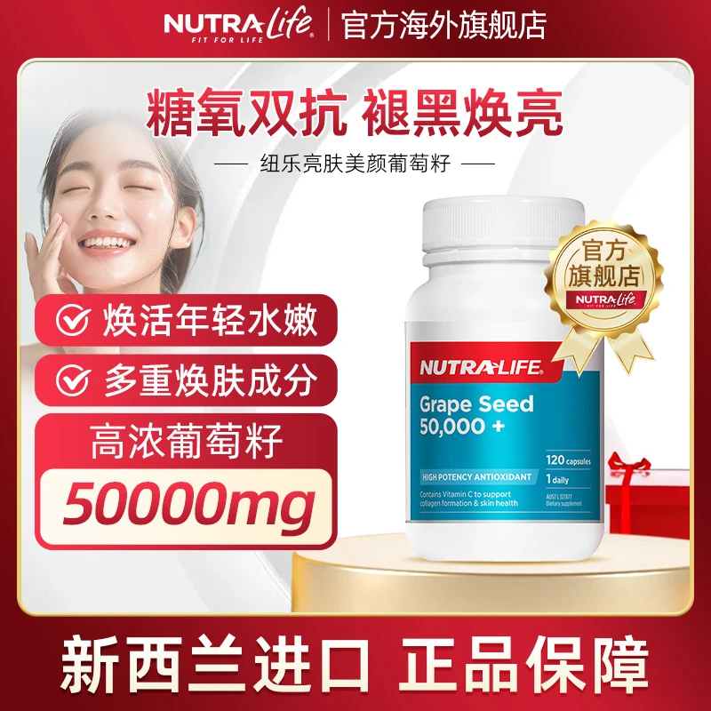 NUTRA-LIFE/纽乐纽乐葡萄籽120粒提取物透亮