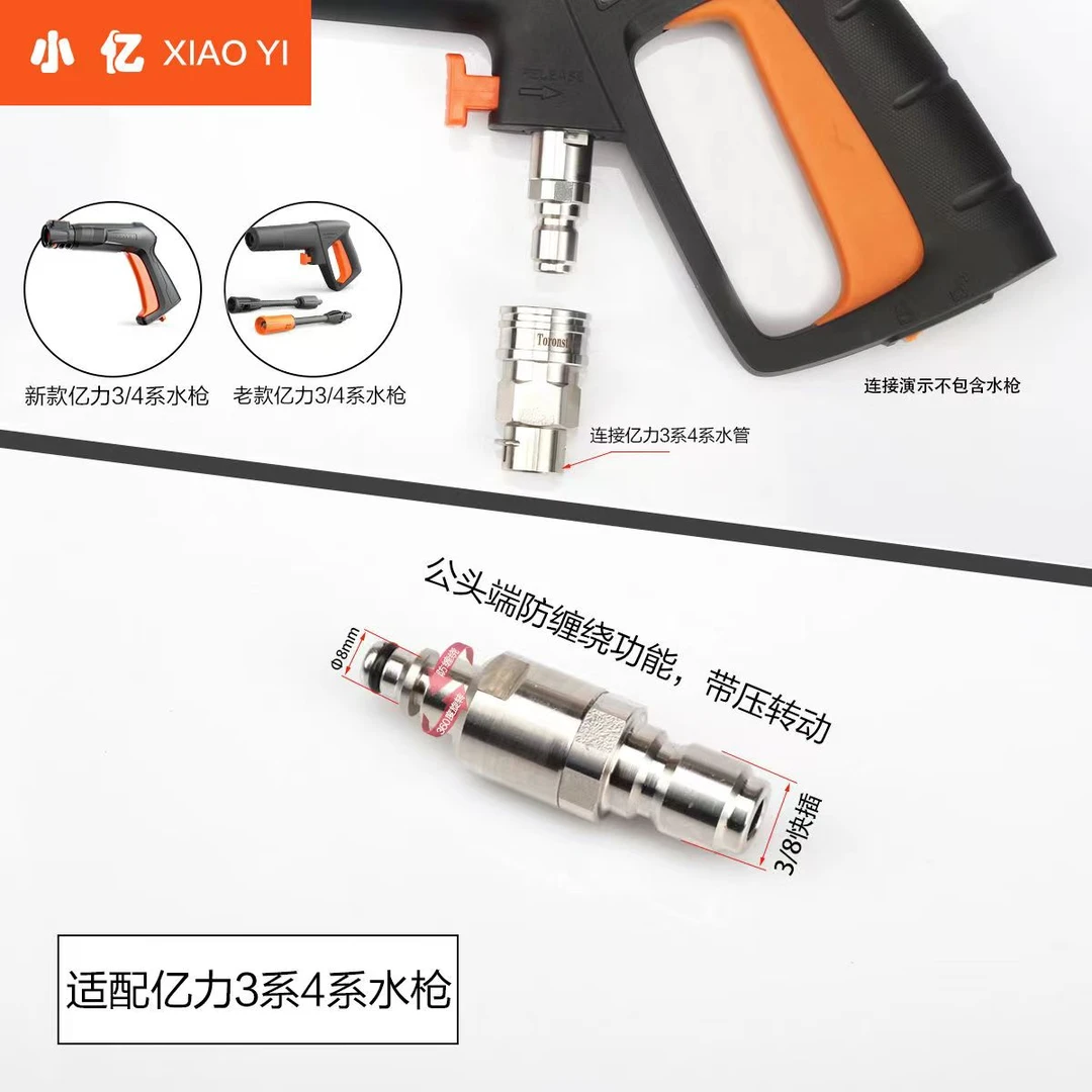 亿力4280虎王4系家用清洗机高压管子防缠绕快接转换接头快插水枪