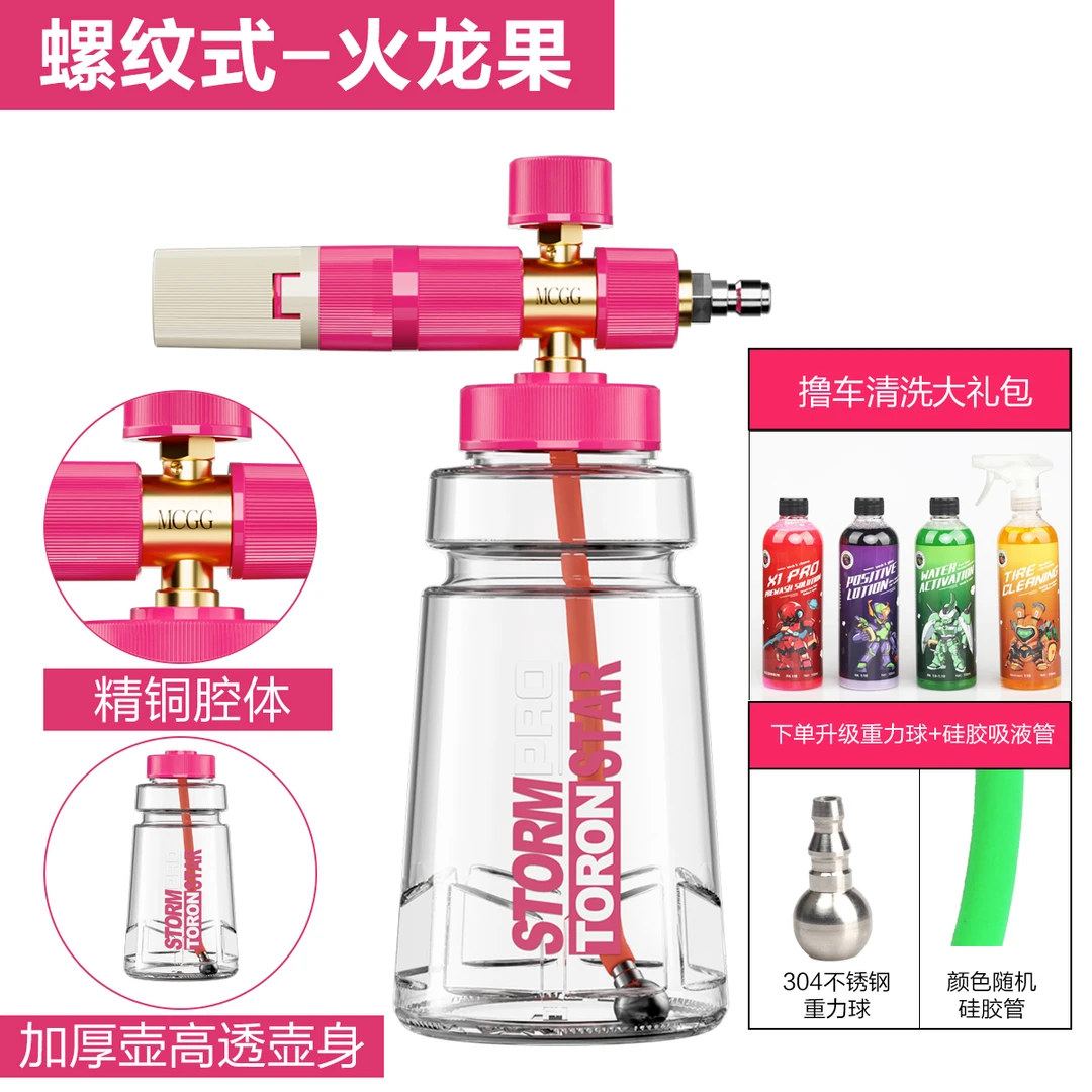 【大促活动】小亿新抹茶PA壶洗车泡沫大礼包