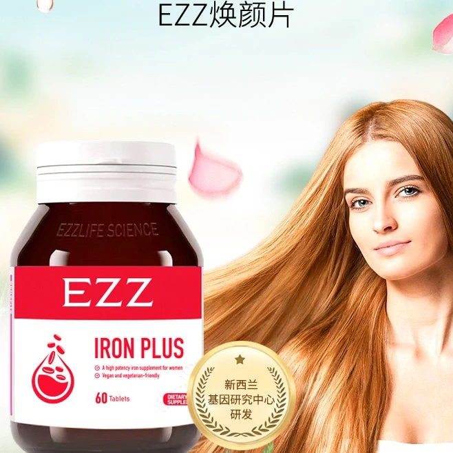 【达人专属】EZZ澳洲进口气血丸女性成人孕产妇成人吸收60粒/瓶-1瓶
