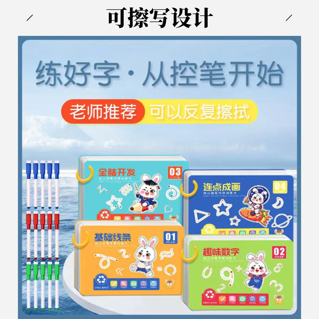 控笔训练本可擦写纸趣味儿童基础练字宝宝练习卡片学前有趣识字