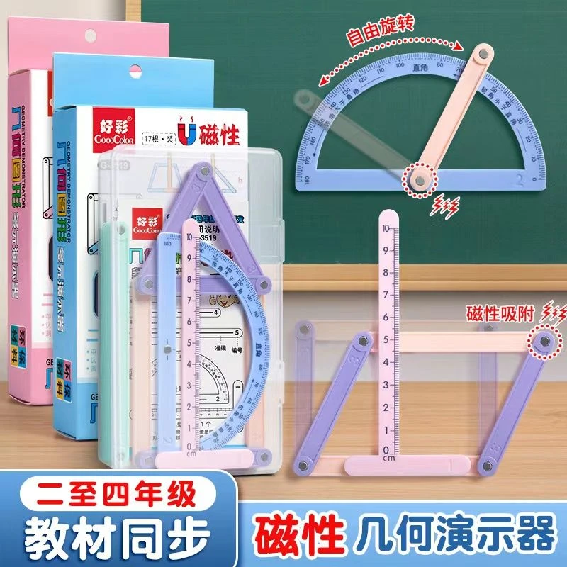 几何图形教具二至四年级平行四边形与三角形磁性多元演示器学具盒