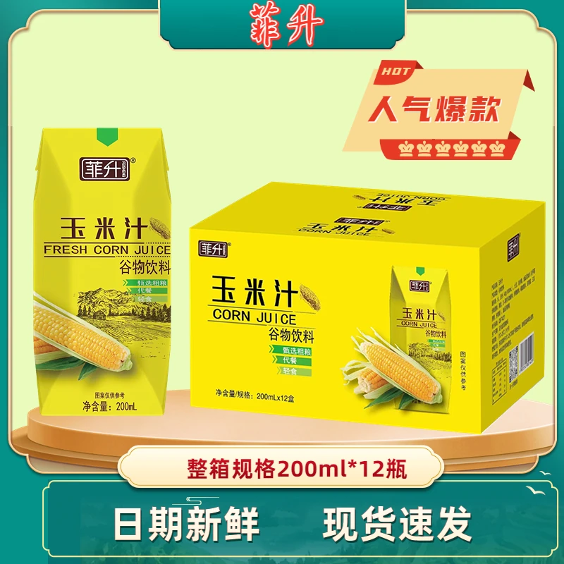 【早餐好搭档】玉米汁即开即饮早餐饮品学生早晚餐奶饮品饮料批发