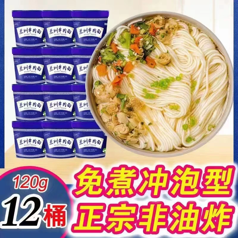 （工厂直发）12桶装兰州拉面方便食品优选浓郁