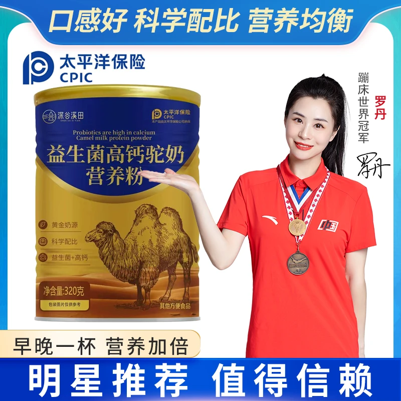 深谷溪田[拍一发十]正品益生菌高钙驼奶蛋白质蛋白粉营养粉通用