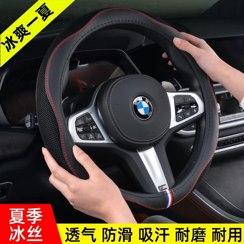 夏季冰丝汽车方向盘套防滑吸汗透气四季通用高档把套保护套超薄款