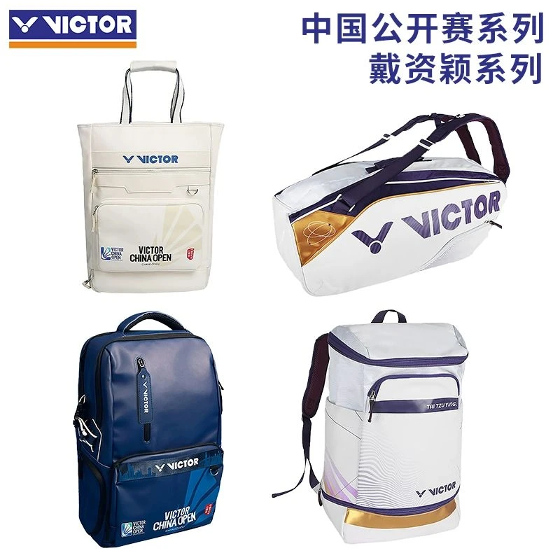 VICTOR/威克多中国公开赛双肩背包单肩包戴资颖同款羽毛球包B3025