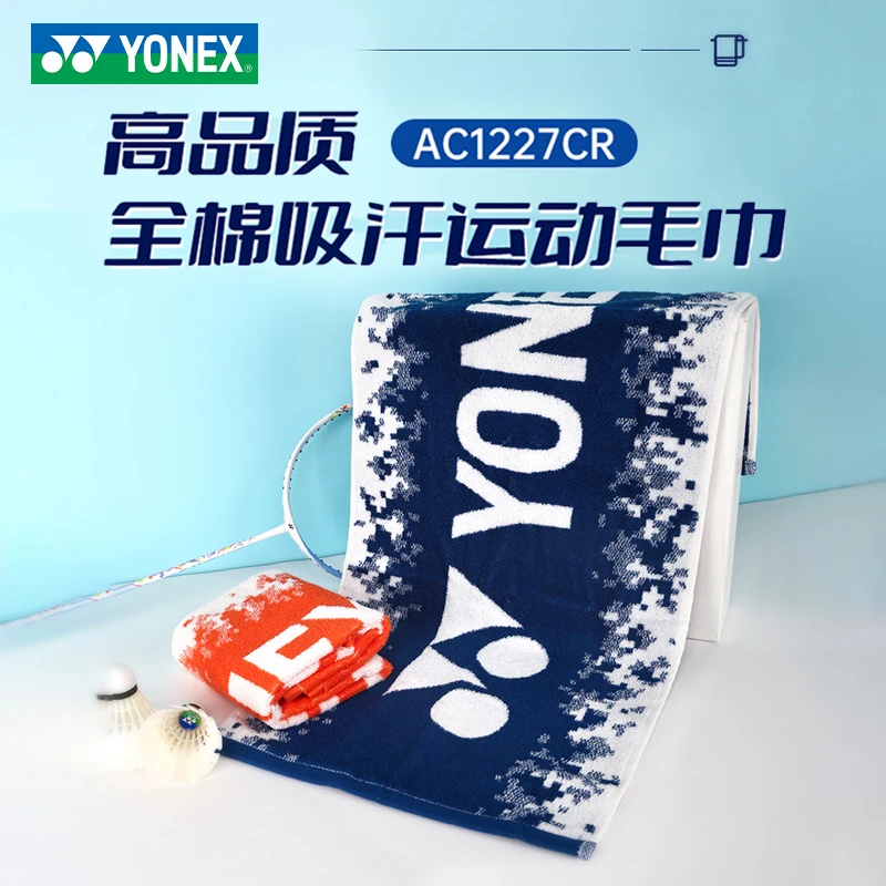 YONEX/尤尼克斯新款YY运动毛巾吸汗全面加大吸水舒适跑步AC1227CR