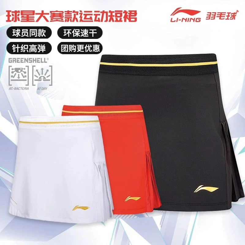 2024新品李宁羽毛球服下装女大赛运动短裙轻量速干比赛裙 ASKU116