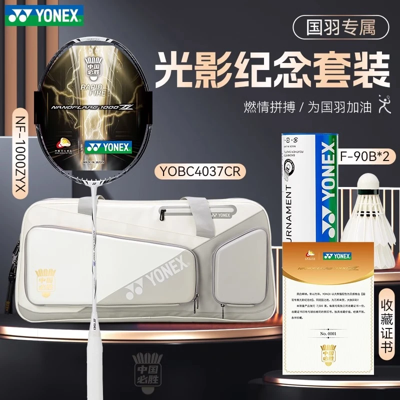 YONEX/尤尼克斯yy羽毛球拍限量国羽光影纪念礼盒套装NF1000Z