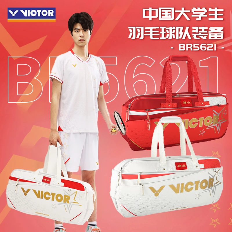 VICTOR/威克多胜利新款羽毛球包大学生羽毛球队便携矩形包BR5621