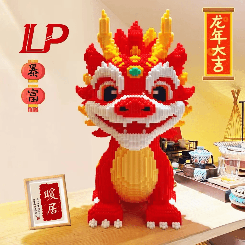原版正品40CM龙年麒麟火焰龙拼装小颗粒摆件积木玩具男孩女孩礼物