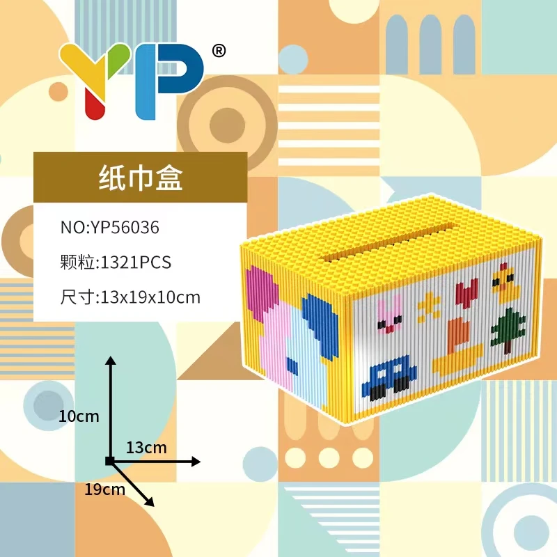 【新款】纸巾盒子经典款小颗粒积木益智玩具可爱居家系列积木儿童