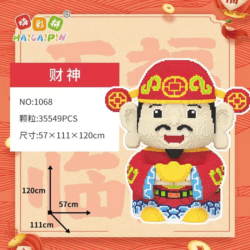 【2024年新款】大号财神高难度拼装积木落地立体拼插积木儿童玩具