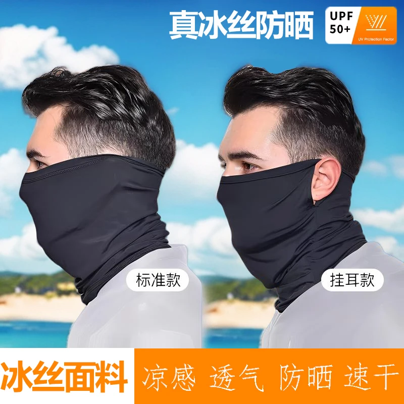 防晒面罩男士夏季骑手防紫外线骑行护颈钓鱼登山围脖头巾脖套冰丝