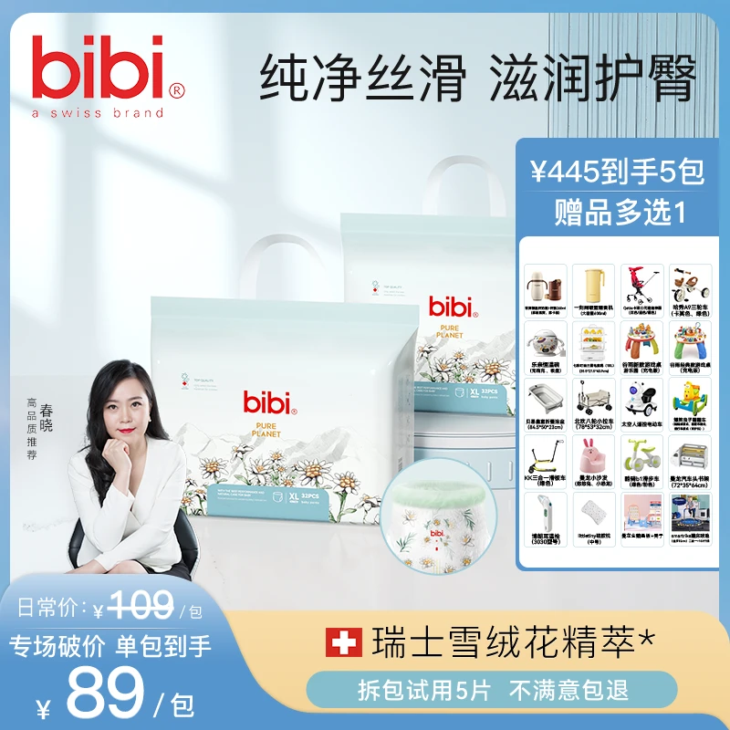 【春晓专属5包寄存,赠品多选1】bibi纯净星球婴儿纸尿裤拉拉裤