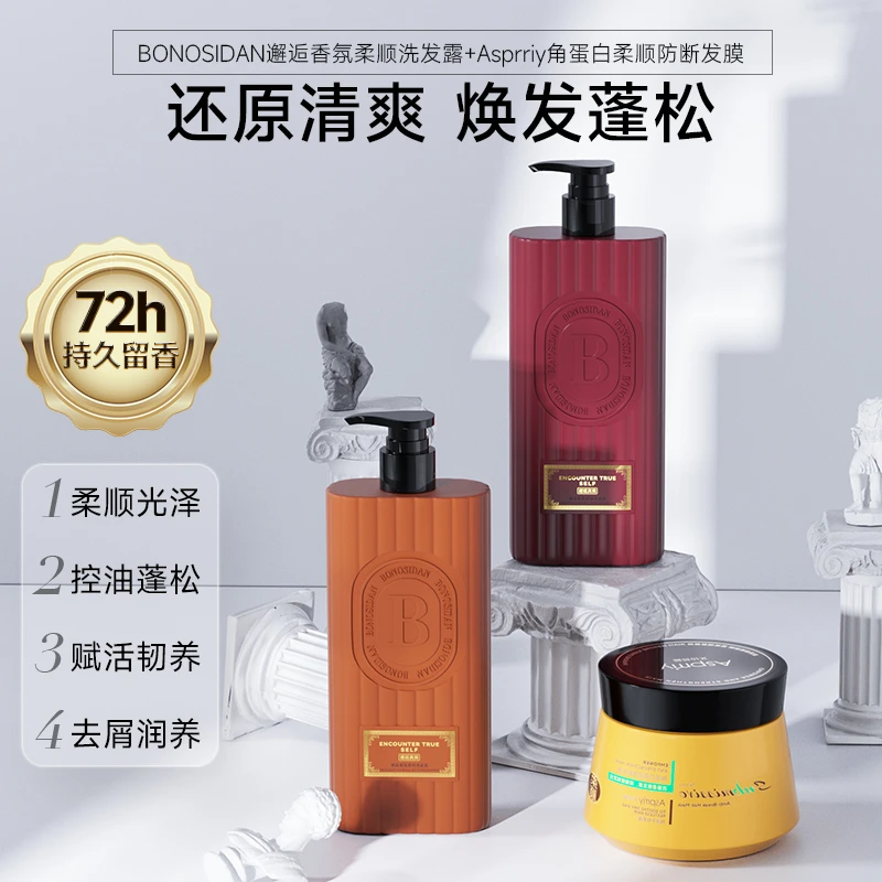 【阳妈专属】BONOSIDAN邂逅香氛沐浴露+香氛柔顺洗发+角蛋白发膜