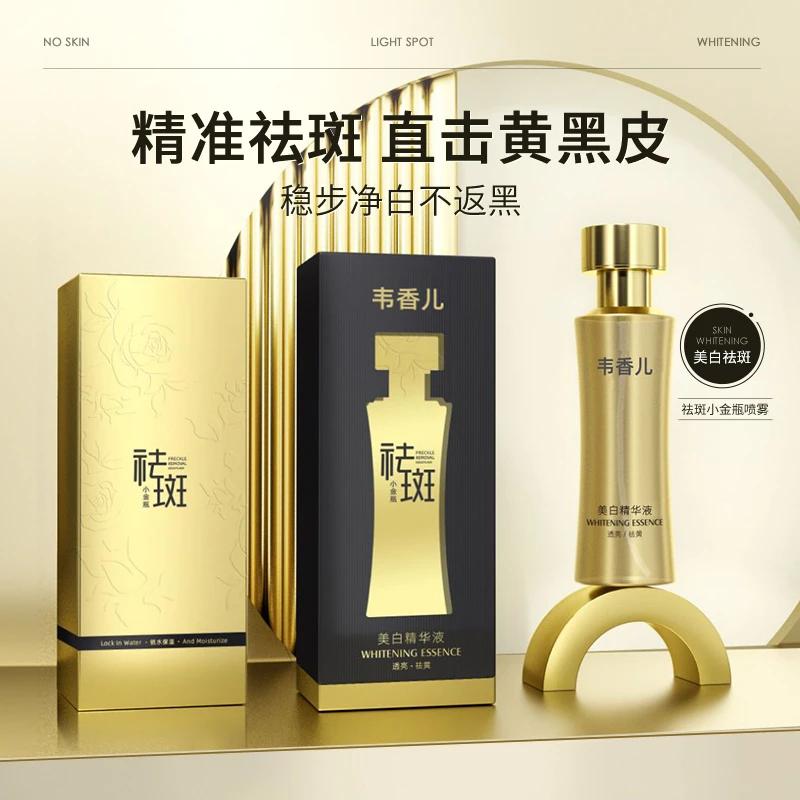 【升级淡斑】韦香儿小金瓶美白祛斑精华精准祛黄透亮*2