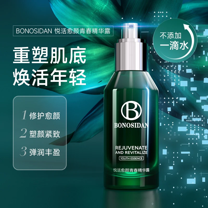 【高奢正品】BONOSIDAN/悦活愈颜保湿（不添加一滴水）紧致青春精华*2