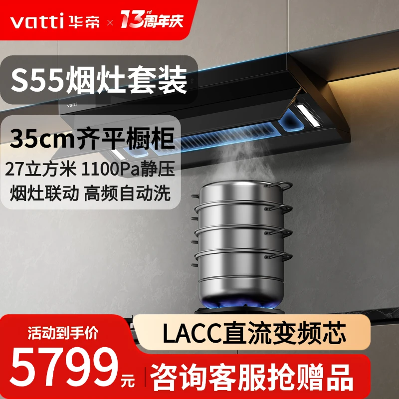 【大飞碟S55烟灶套装】华帝新品油烟机齐平橱柜大吸力强排烟灶联动