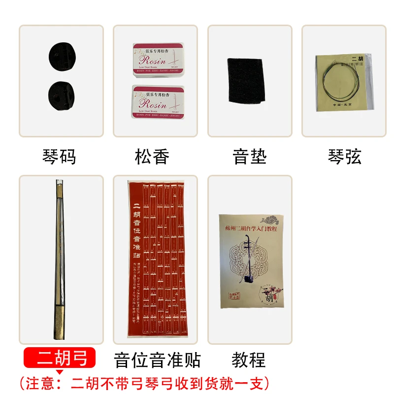 二胡乐器配件琴码松香音垫琴弦二胡弓子