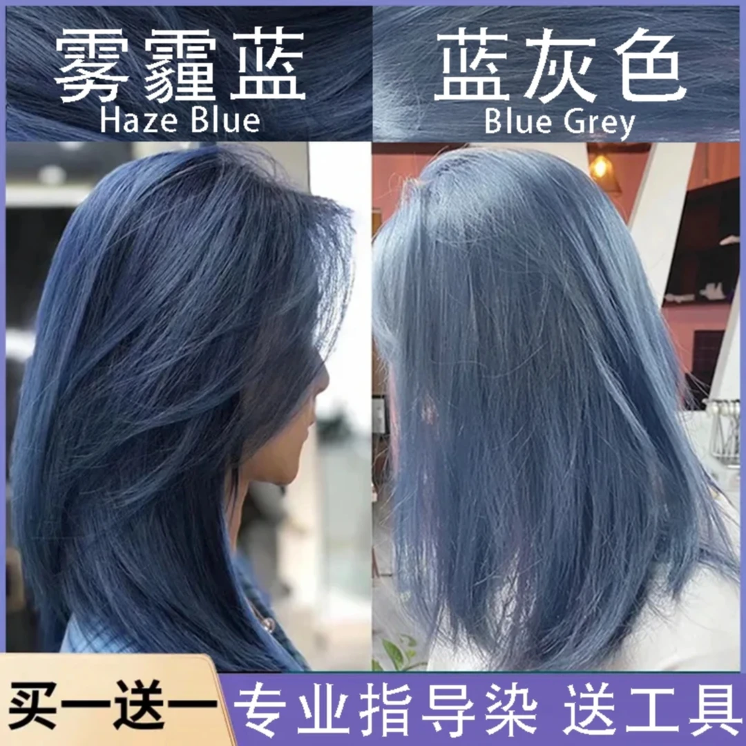 雾霾蓝灰色染发剂学生自己染头膏脏橘雾蓝植物纯天然蓝黑色无刺激